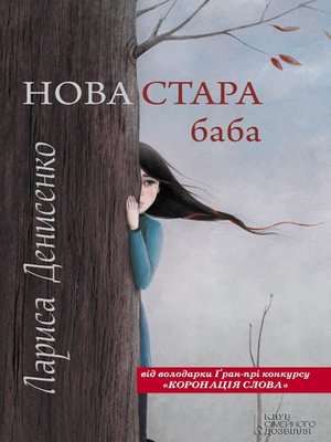 cover image of Нова стара баба (Nova stara baba)